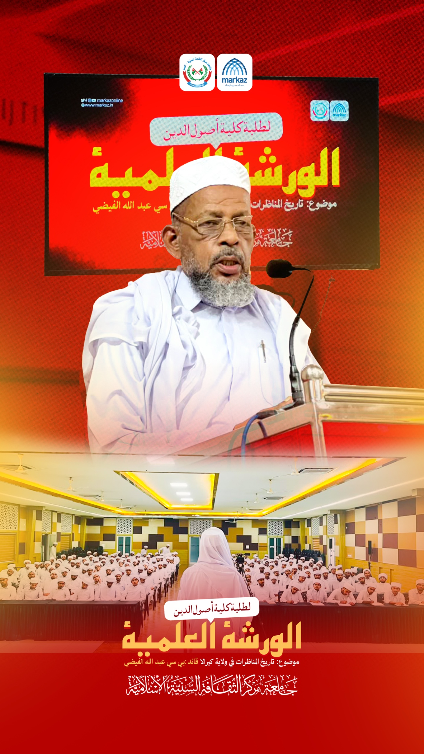 مناظرات الحوار من أنجع وسائل الدعوة الإسلامية..   البرلمان النموذجي بكلية أصول الدين في جامعة مركز الثقافة السنية #البلنوري #خاص
