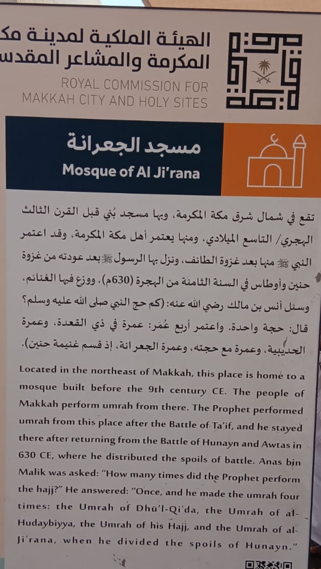 الجعرانة.. محطة تاريخية خالدة في السيرة النبوية بين غزوة حنين وعمرة الرسول ﷺ